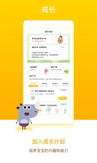 闵豆家园家长端最新版-图4