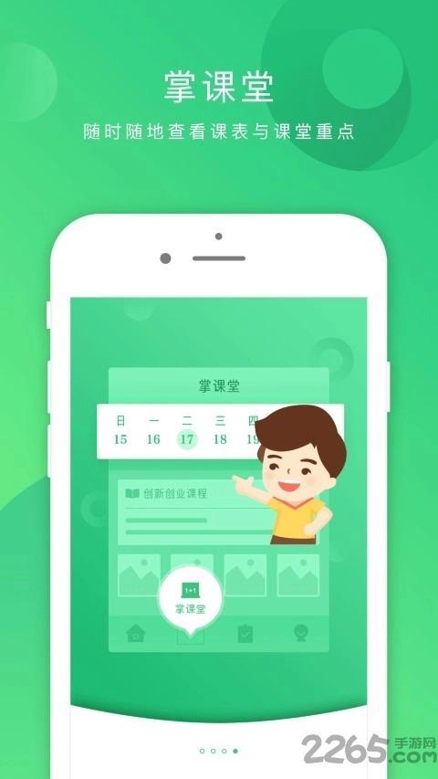 掌业宝学创端图3