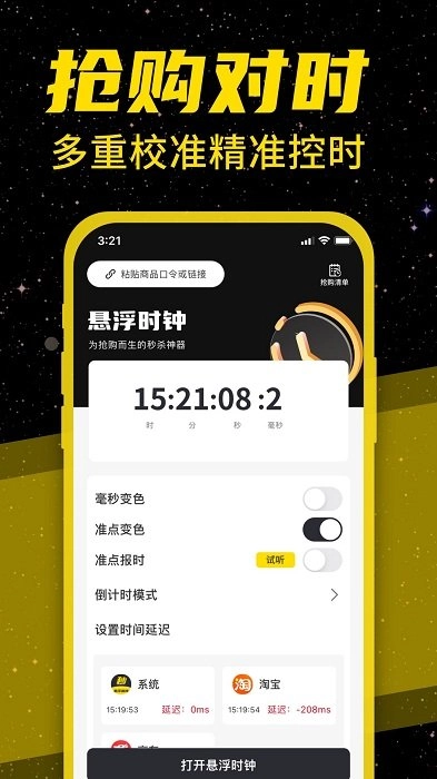 手机悬浮闹钟图4