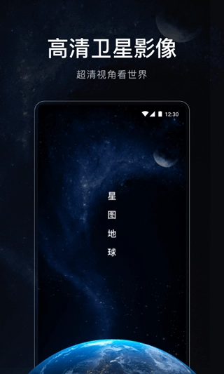 星图地球(1)