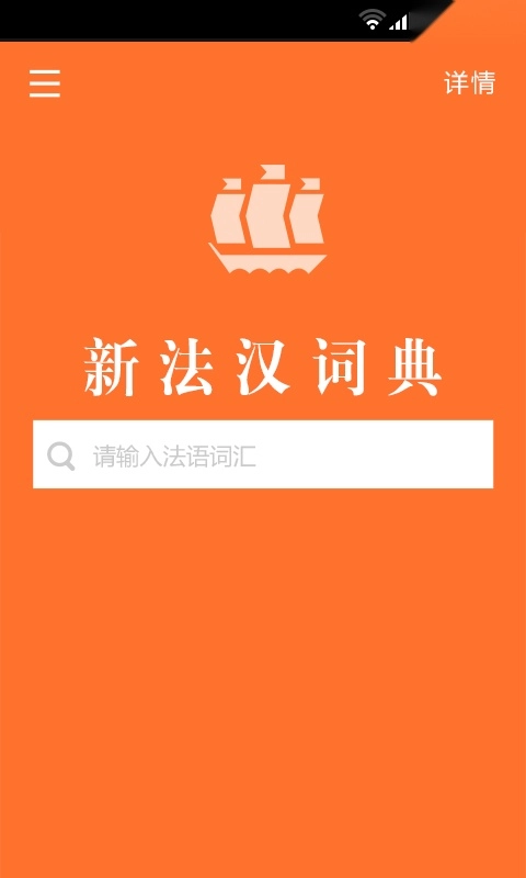 新法汉词典手机版图4