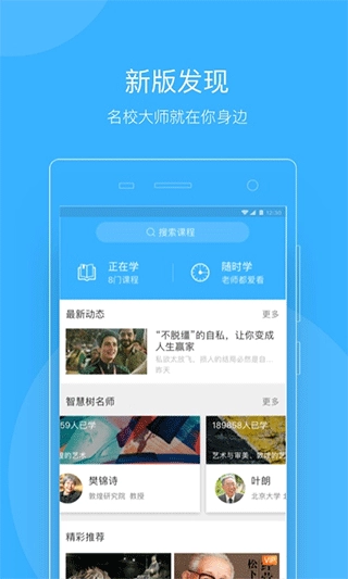 知到app官方版(1)