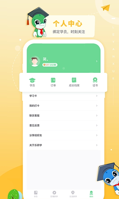 乐研学(1)