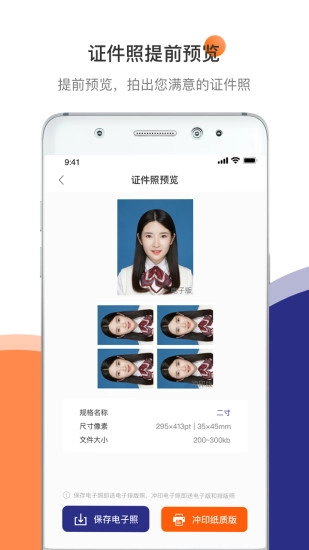 一寸二寸证件照图2