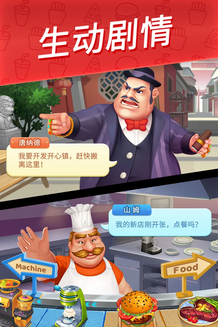 舌尖上的小镇中文版图2