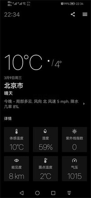 today weather图1