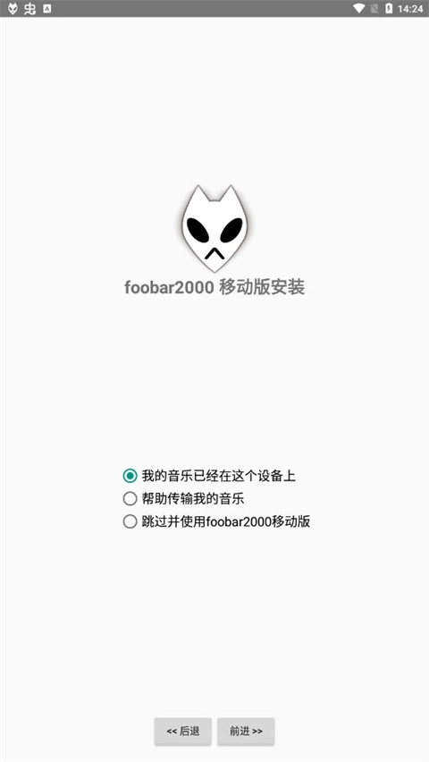 foobar2026音乐播放器手机版图2