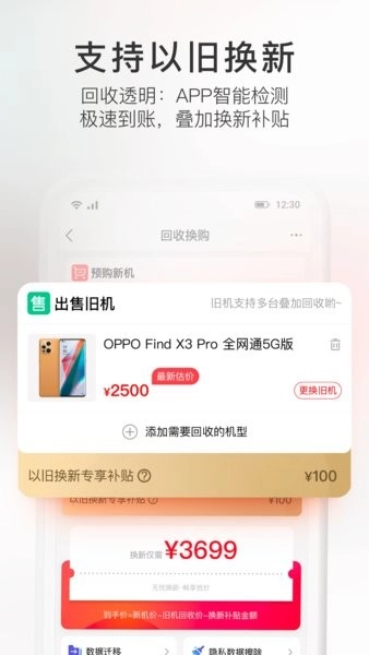 九机网软件截图4