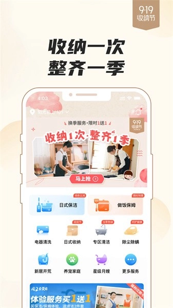 好慷在家家政服务中心