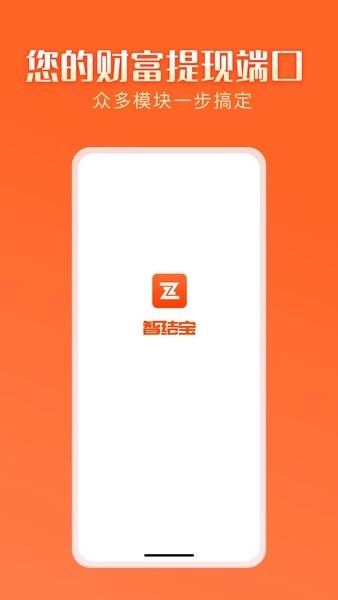 智结宝最新版图1