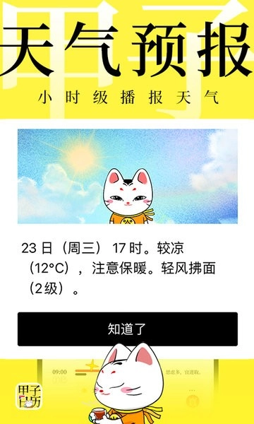 甲子日历软件图4