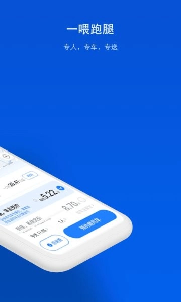 一喂顺风车软件