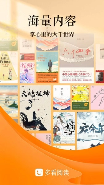 多看阅读神器免费图1