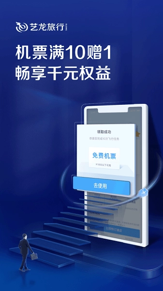 艺龙旅行网软件