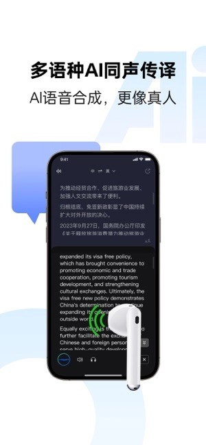 讯飞同传翻译原版图1