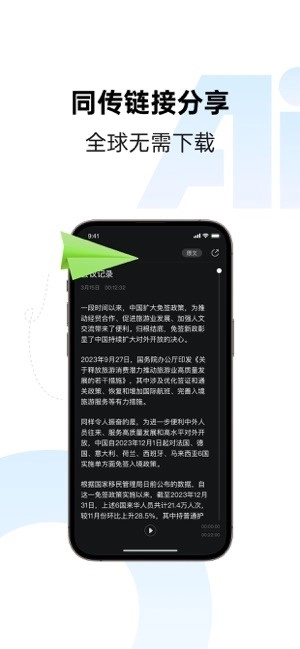 讯飞同传翻译原版图4