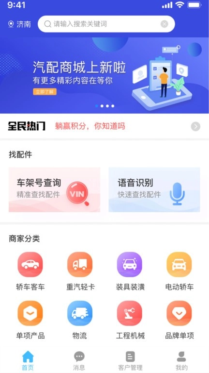 众淘汽配商城截图1