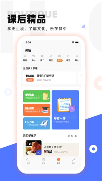 德语go最新版图4