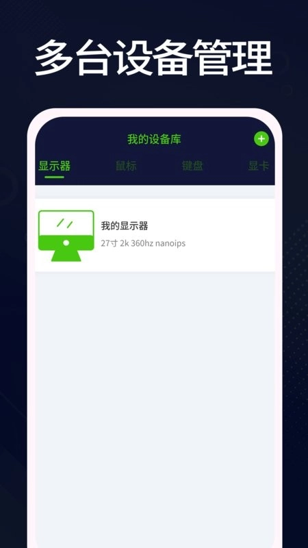 羊羊设备库软件