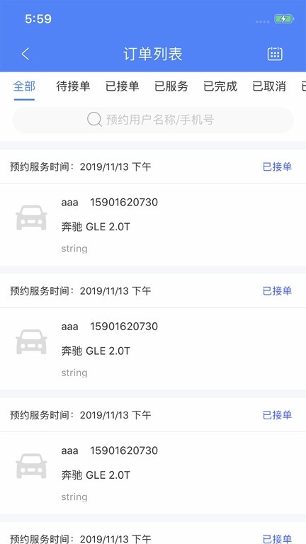 盛大商户端软件(2)