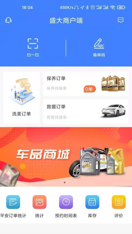 盛大商户端软件(4)