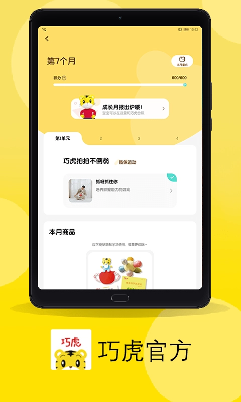 巧虎HD手机正版图2