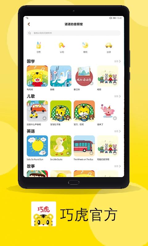 巧虎HD手机正版图3