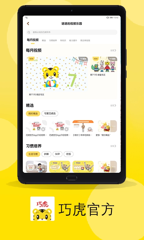 巧虎HD手机正版图4