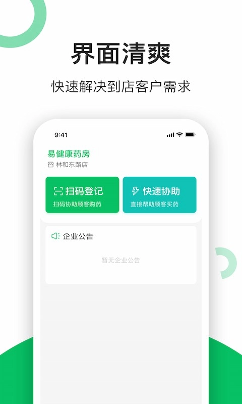 易健康云药房图1