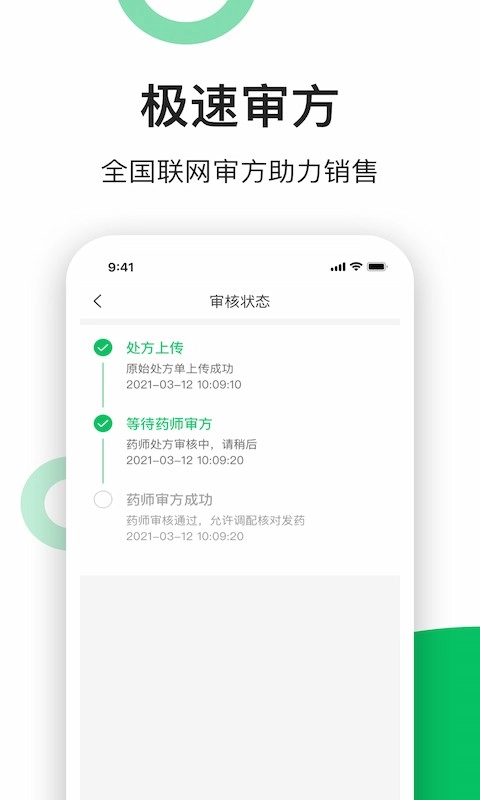 易健康云药房图2
