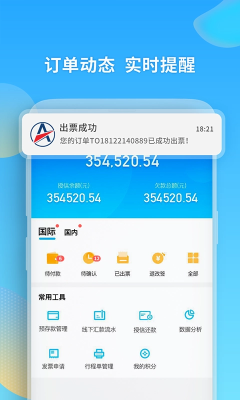 美亚航旅最新版