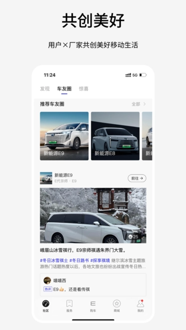 传祺新能源汽车