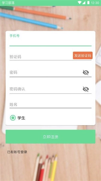 学习部落之共享学校图4