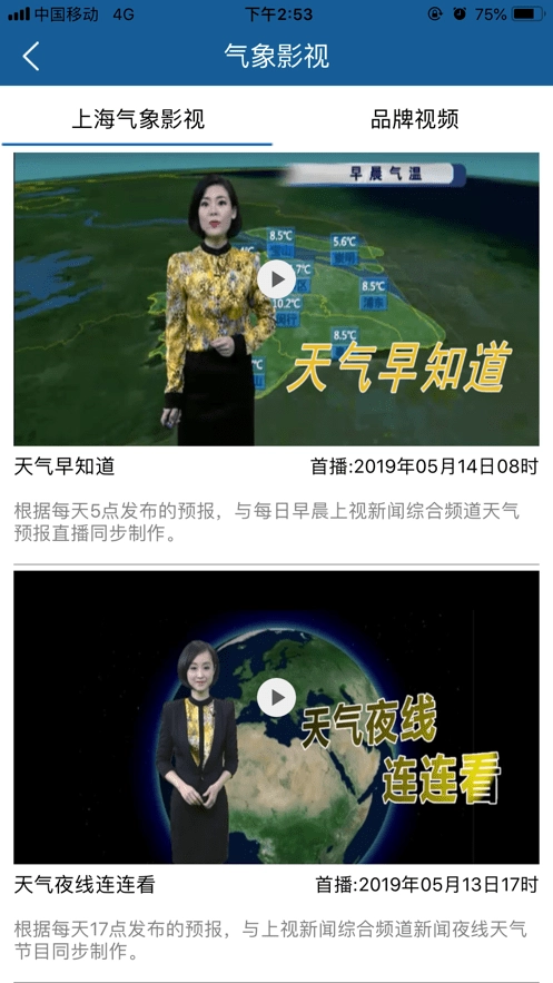 上海知天气客户端最新图3