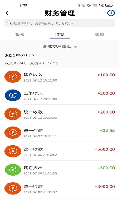 卡服邦门店管理系统图2