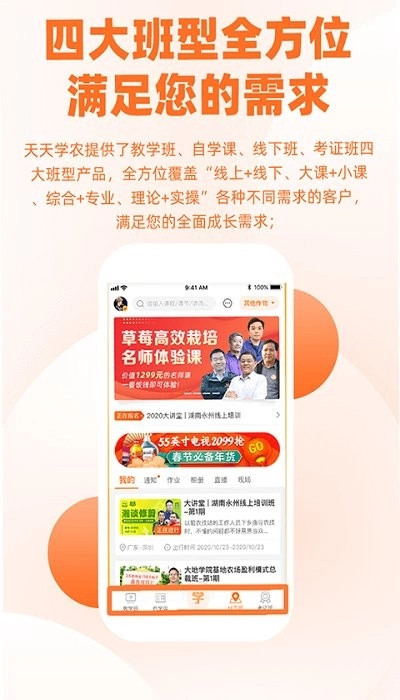 天天学农56学时培训