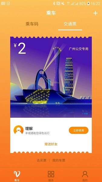 广州羊城通图1