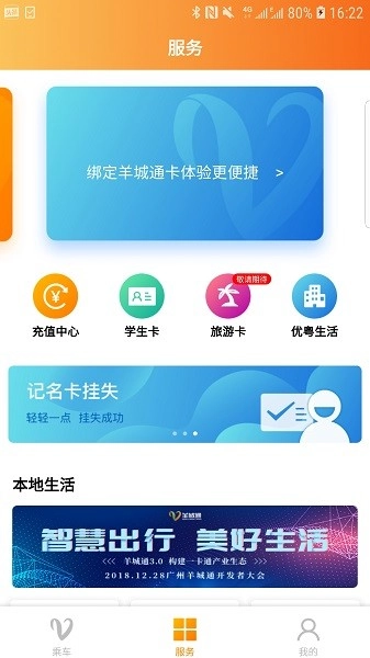 广州羊城通图2