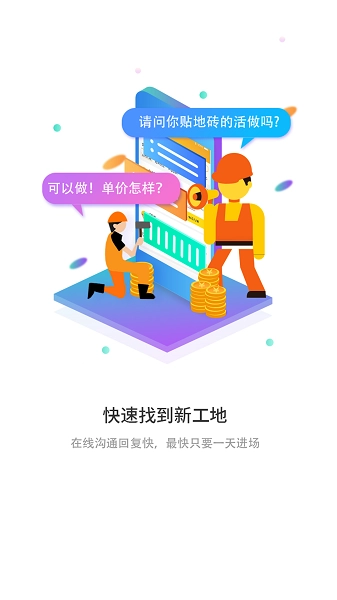 建程在线最新版图1