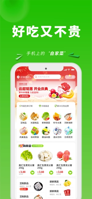 上海清美云超商城