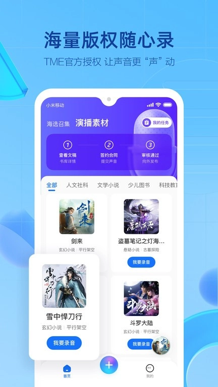 声播主播工具图4