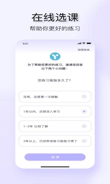 YUREN瑜伽最新版