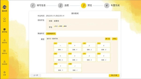 珠心算教师端图4