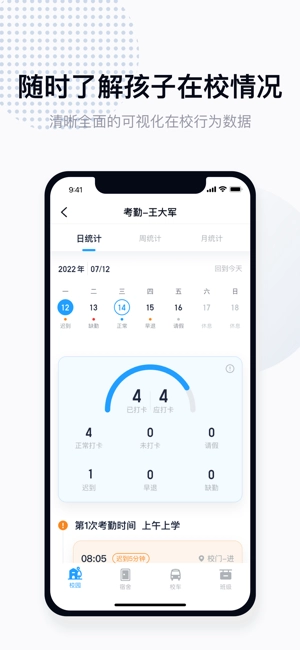拾光喵校园软件图1