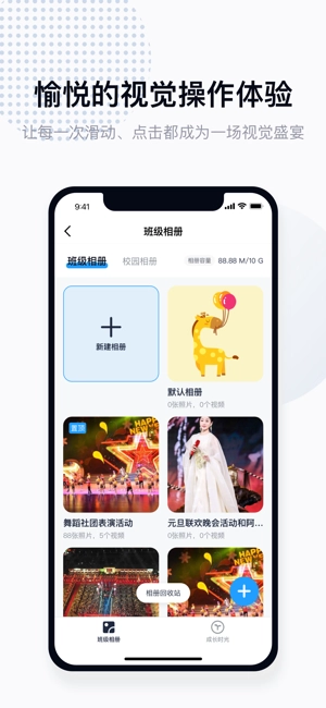 拾光喵校园软件图3