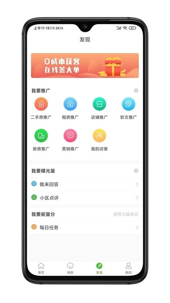 房超经纪人最新版图3
