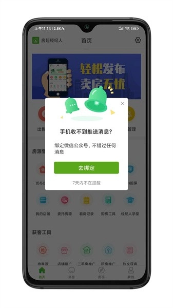 房超经纪人最新版图4