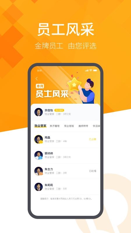 恒大智慧社区手机门禁