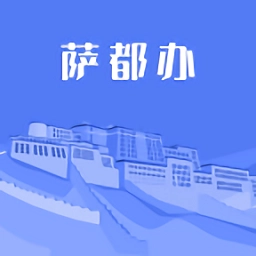 萨都办 v1.2.3