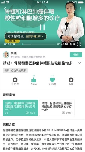 名医传世手机版